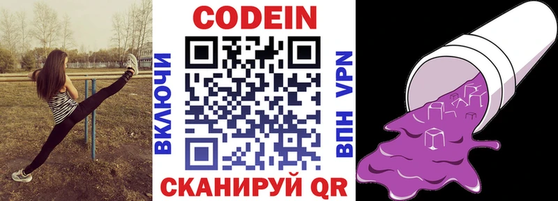 Кодеин напиток Lean (лин) где найти Заволжск