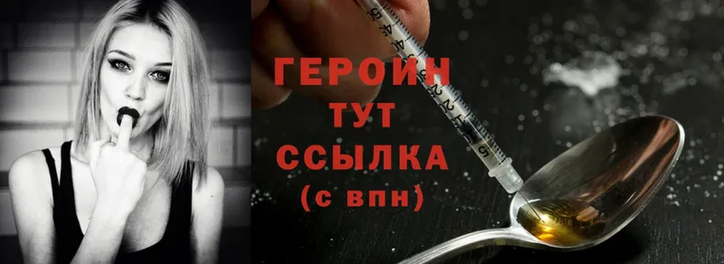 ГЕРОИН Heroin  Заволжск 